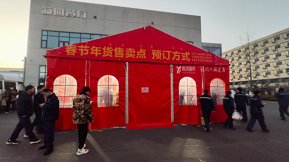 鄭州篷房廠家助力宇通集團(tuán)搭建年貨節(jié)發(fā)放點(diǎn)位篷房